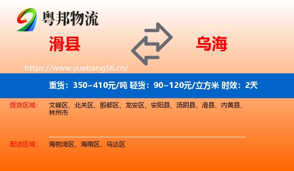 滑县到乌海物流专线名片