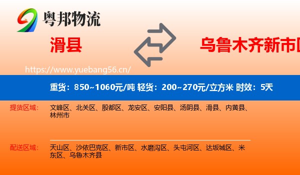 滑县到新市区物流专线名片