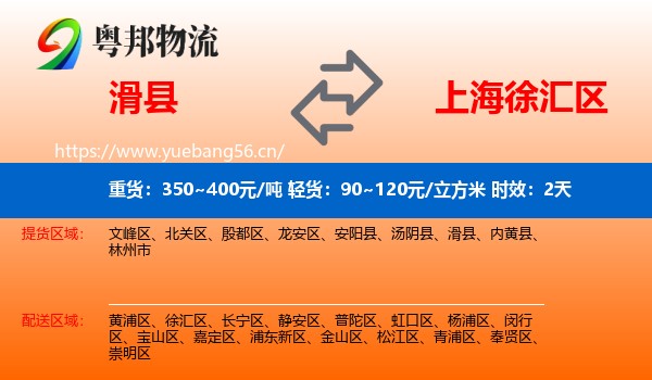 滑县到徐汇区物流专线名片