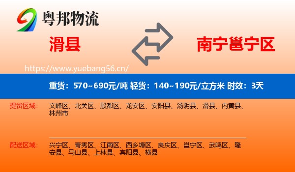 滑县到邕宁区物流专线名片