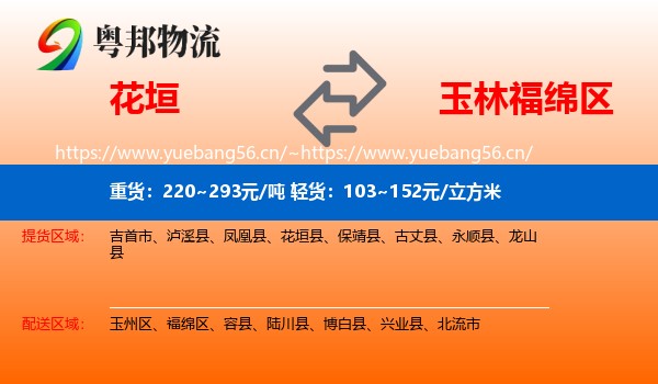 花垣到福绵区物流