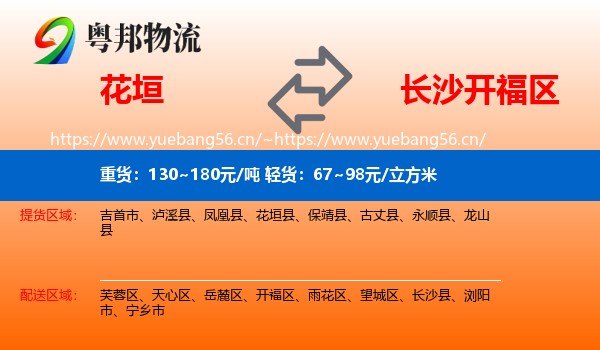 花垣到开福区物流