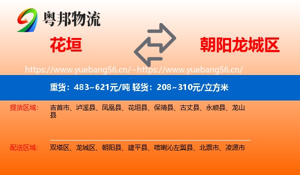 花垣到龙城区物流