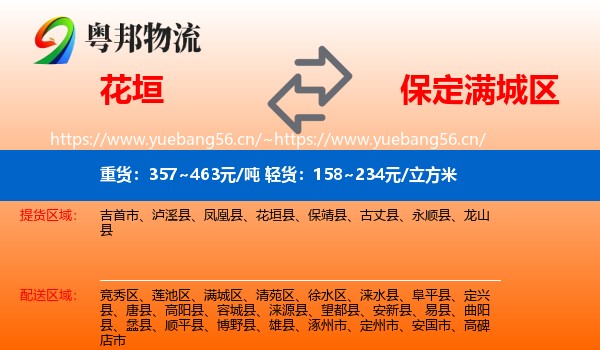 花垣到满城区物流