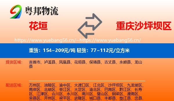 花垣到沙坪坝区物流