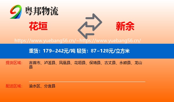 花垣到新余物流