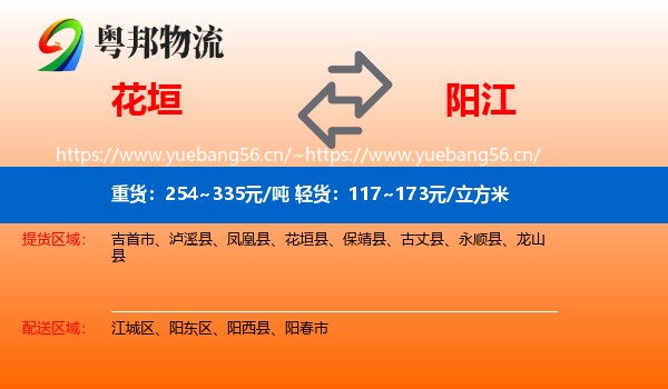 花垣到阳江物流