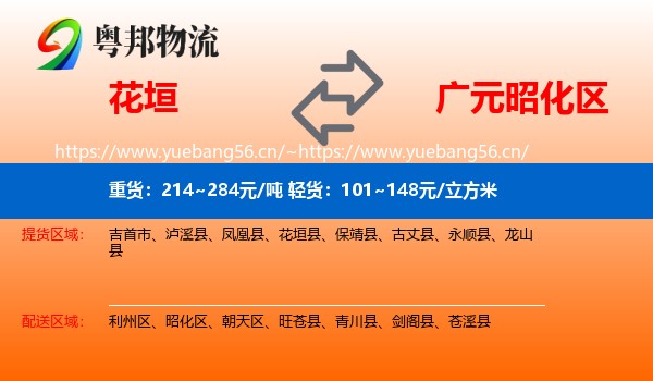 花垣到昭化区物流