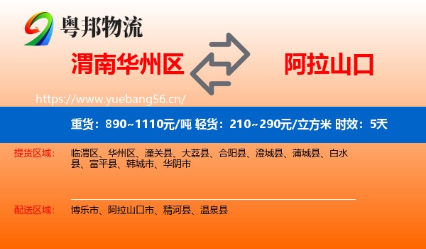 渭南华州区到阿拉山口市物流专线名片