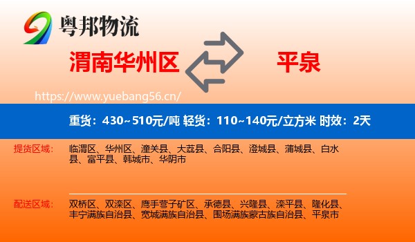 渭南华州区到平泉市物流 渭南华州区到平泉市物流专线名片