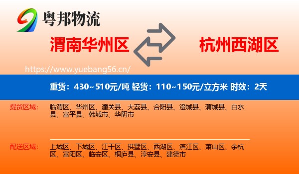 渭南华州区到西湖区物流专线名片