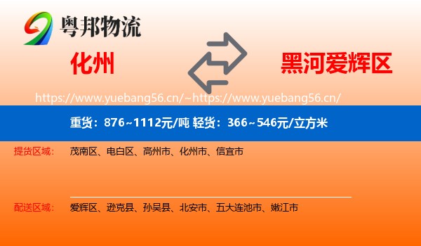 化州到爱辉区物流