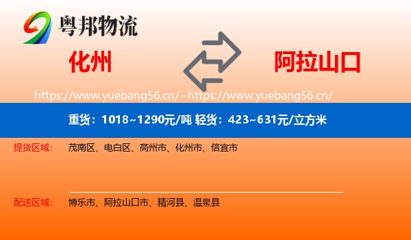 化州到阿拉山口市物流