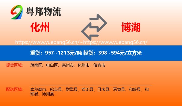 化州到博湖县物流