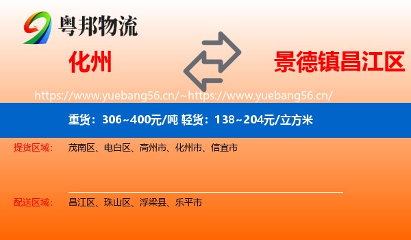 化州到昌江区物流