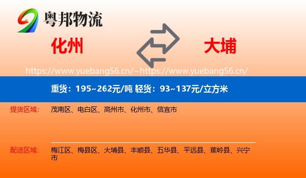 化州到大埔县物流