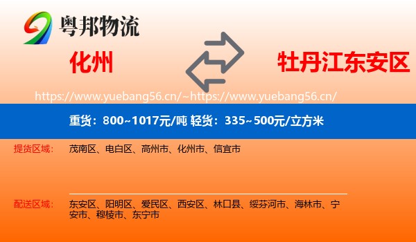 化州到东安区物流