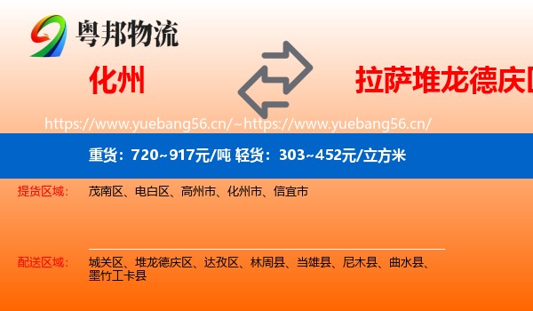 化州到堆龙德庆区物流