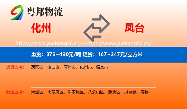 化州到凤台县物流