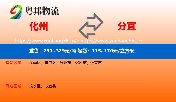 化州到分宜县物流