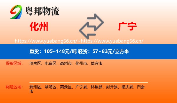 化州到广宁县物流
