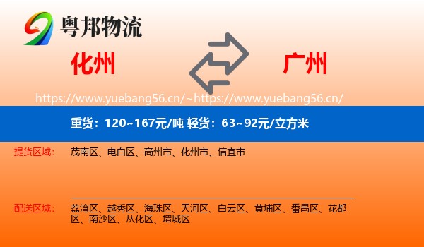 化州到广州物流