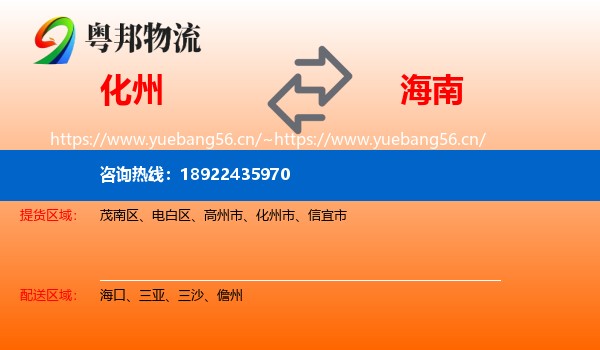 化州到海南物流