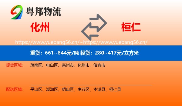 化州到桓仁县物流
