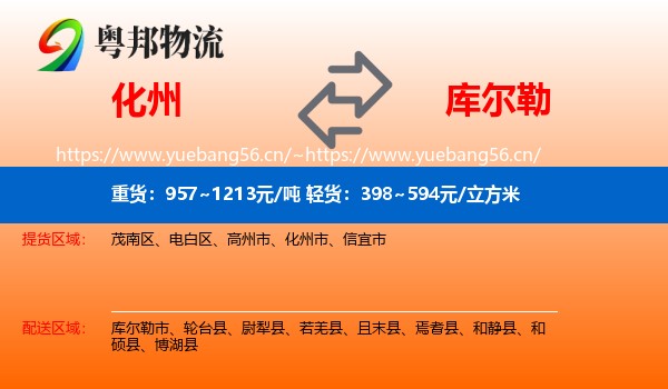 化州到库尔勒市物流
