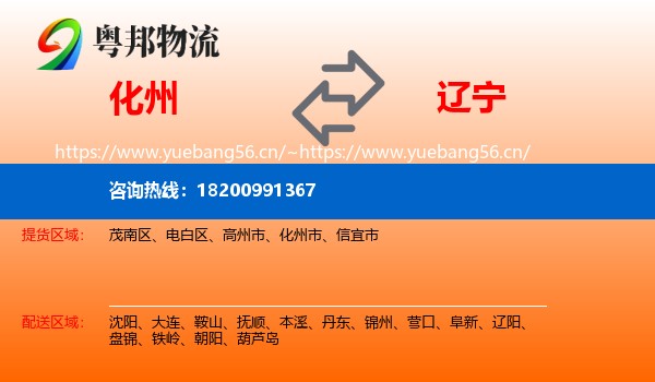 化州到辽宁物流