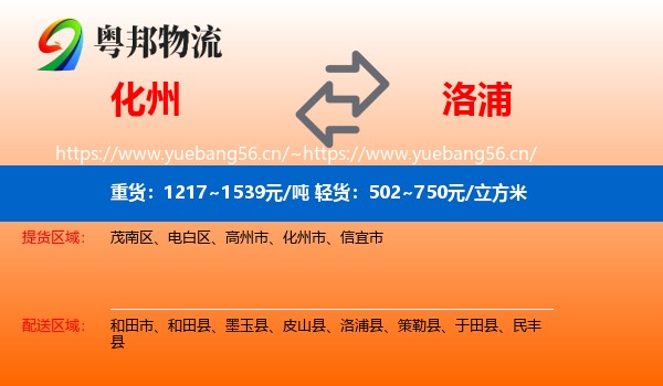 化州到洛浦县物流