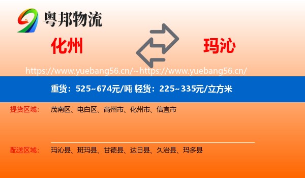 化州到玛沁县物流