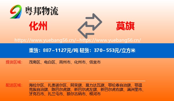 化州到莫力达瓦旗物流