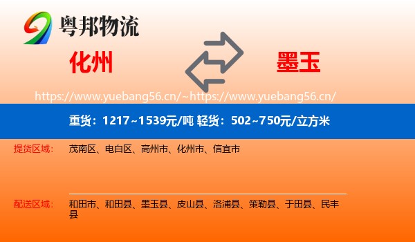 化州到墨玉县物流