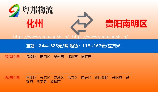 化州到南明区物流