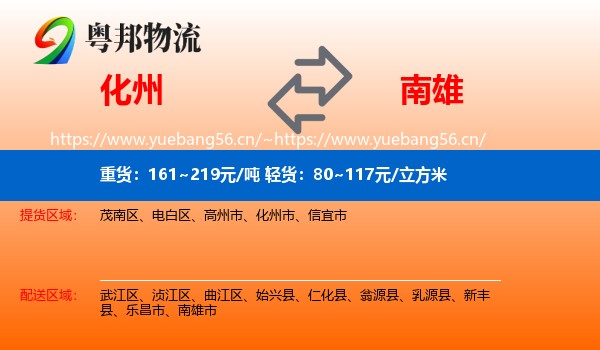 化州到南雄市物流