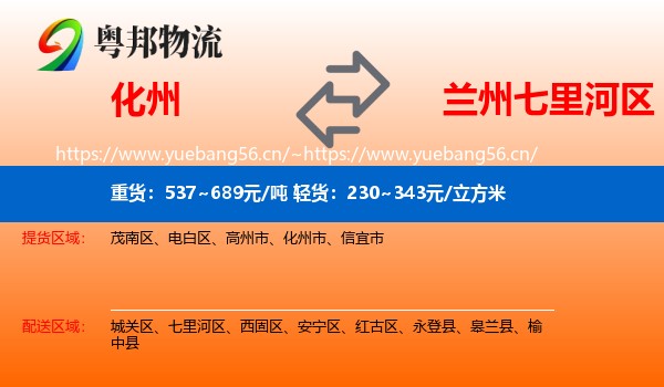 化州到七里河区物流
