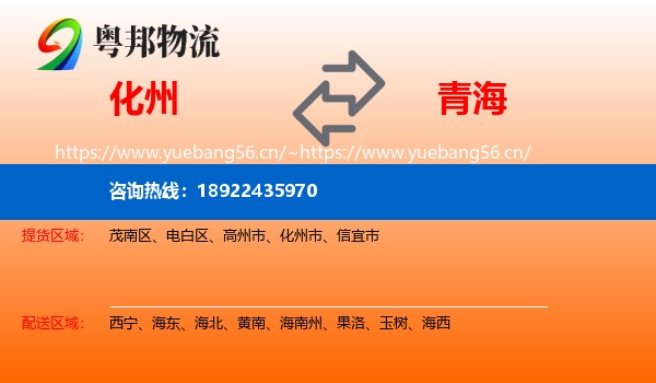 化州到青海物流