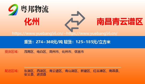 化州到青云谱区物流