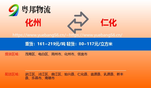 化州到仁化县物流