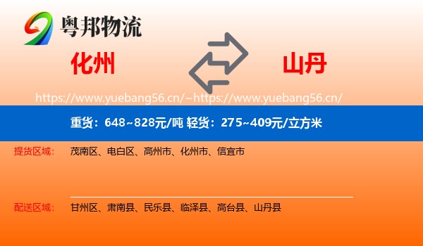 化州到山丹县物流
