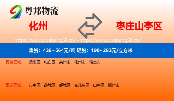 化州到山亭区物流