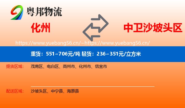 化州到沙坡头区物流