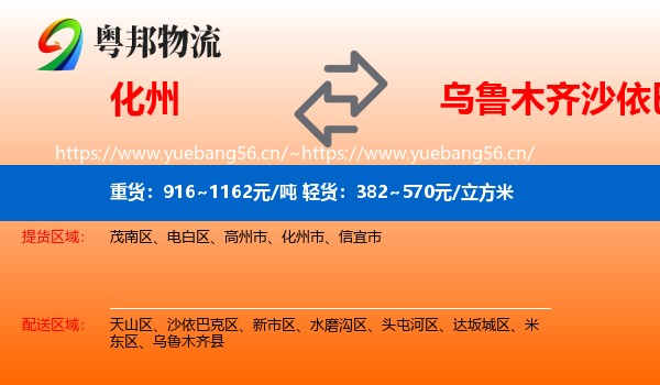 化州到沙依巴克区物流