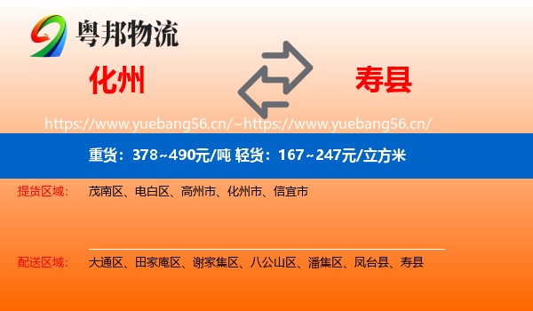 化州到寿县物流