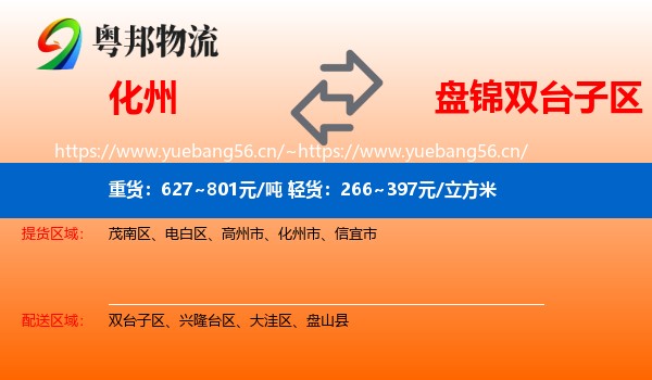 化州到双台子区物流