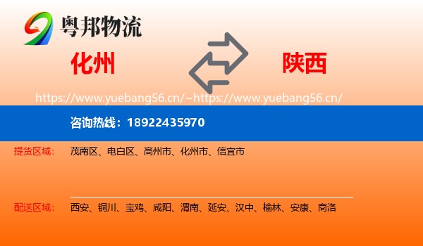 化州到陕西物流