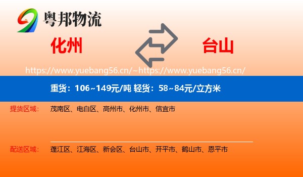 化州到台山市物流