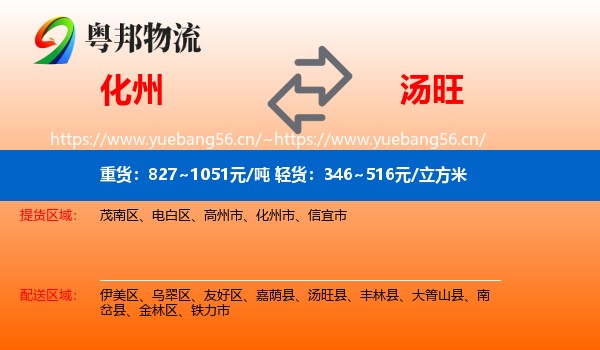 化州到汤旺县物流