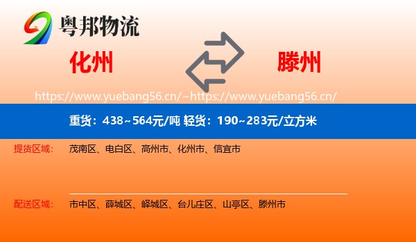 化州到滕州市物流